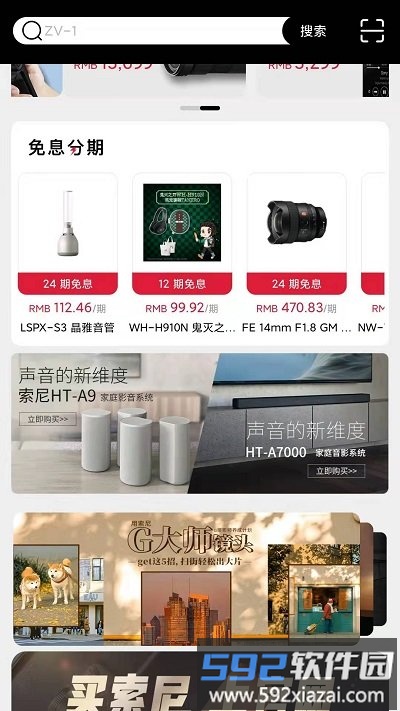 索尼商城官方app(改名索尼中国)截图1