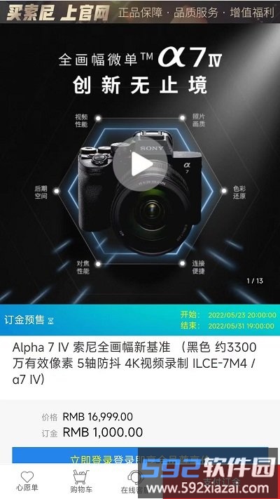 索尼商城官方app(改名索尼中国)截图2
