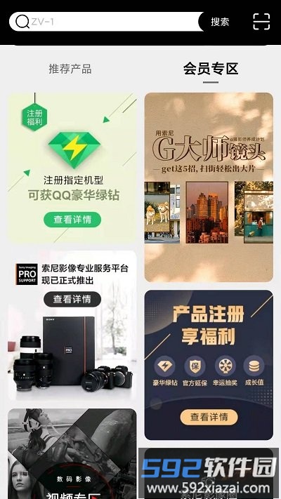 索尼商城官方app(改名索尼中国)截图3
