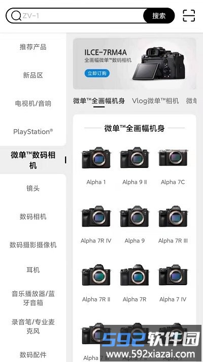 索尼商城官方app(改名索尼中国)截图4