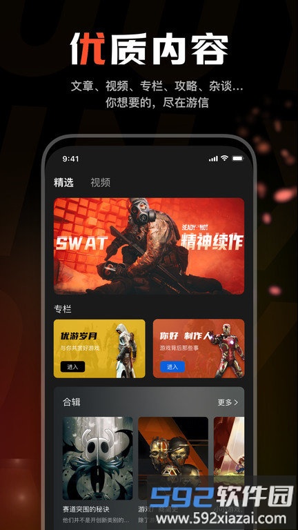 游信官方版截图2