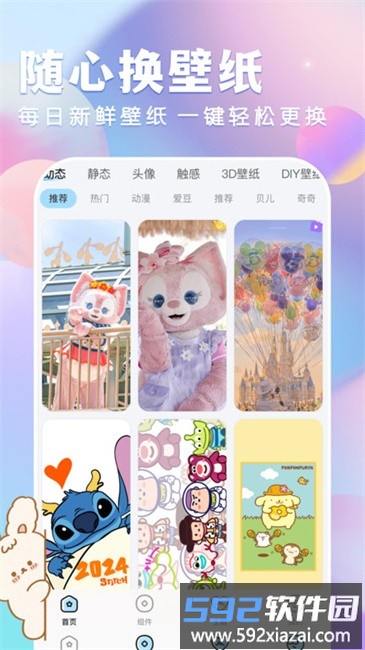 全民壁纸大全app截图2