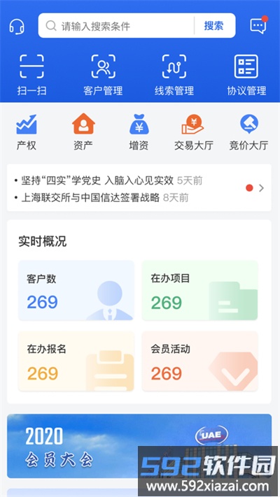 沪联天下经纪机构版截图1