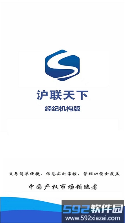 沪联天下经纪机构版截图2