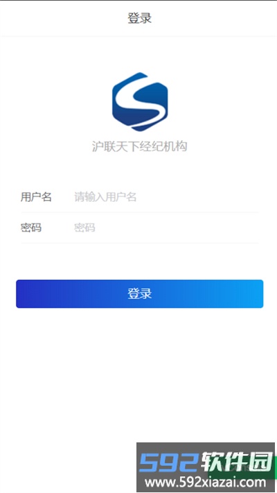 沪联天下经纪机构版截图3