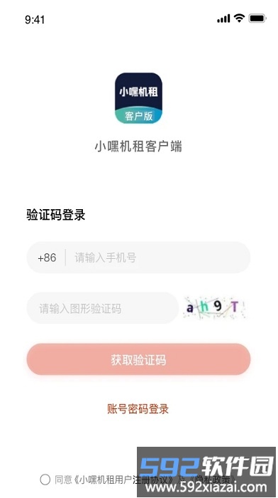 小嘿机租客户端软件截图1