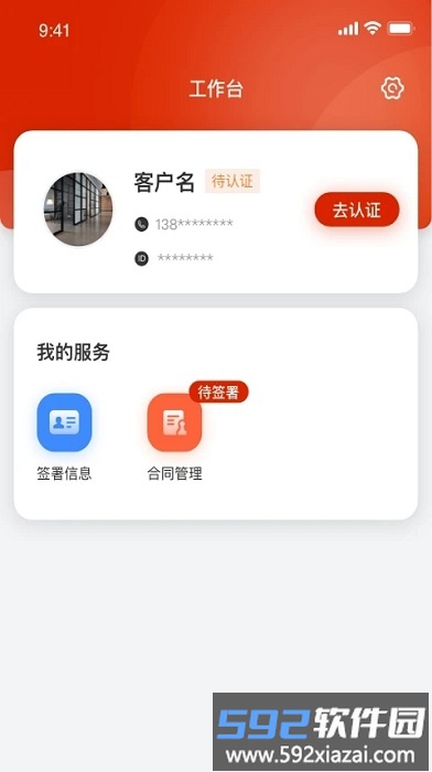小嘿机租客户端软件截图2