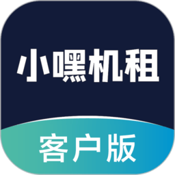 小嘿机租客户端软件 小嘿机租客户端软件