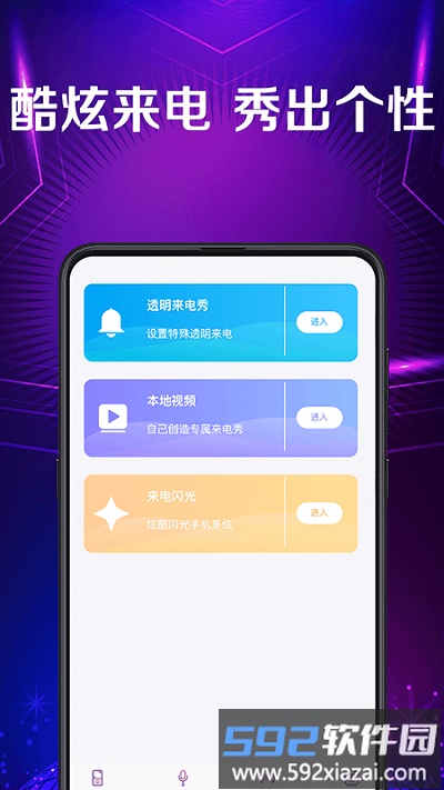 秀来电彩铃app截图2