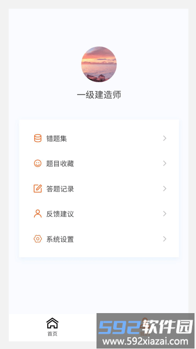 一级建造师原题库app截图1