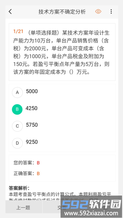 一级建造师原题库app截图4
