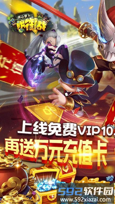 开心萝卜防御战手游截图2