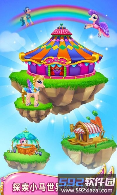 彩虹梦幻小马游戏截图2