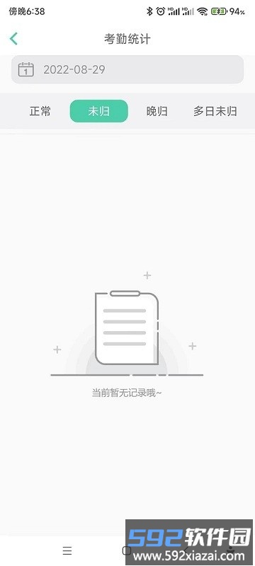 宿舍管理系统app截图3