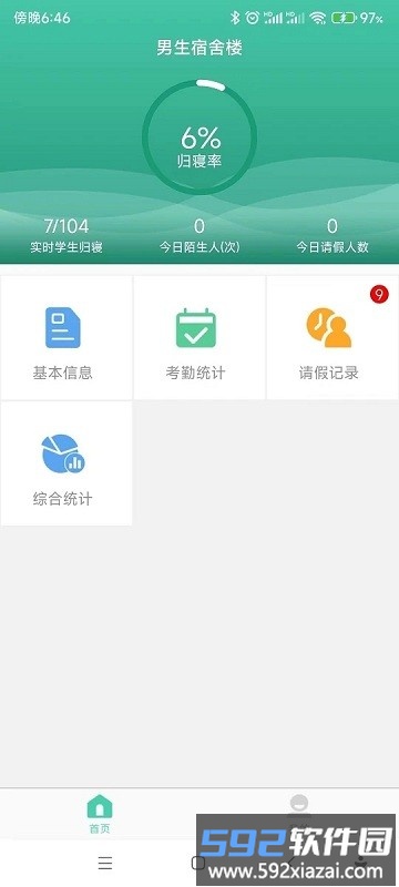 宿舍管理系统app截图4