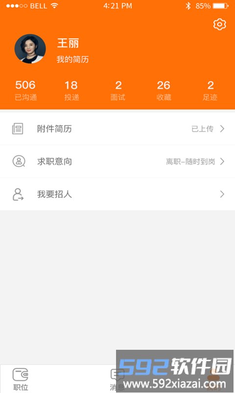e家招聘app截图1