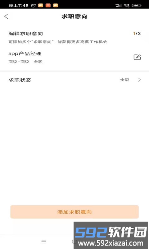 e家招聘app截图2