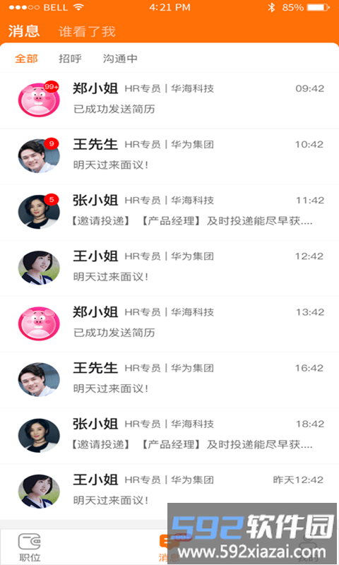 e家招聘app截图3