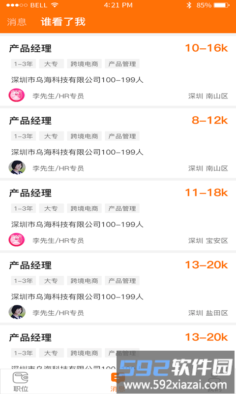 e家招聘app截图4