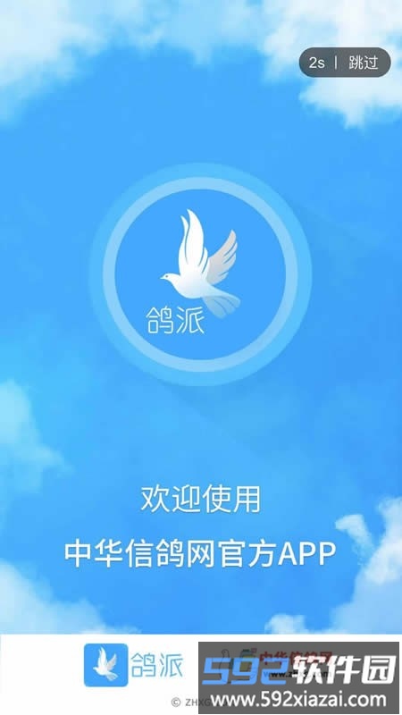 鸽派app最新版截图2