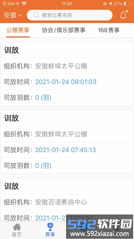 鸽派app最新版截图3