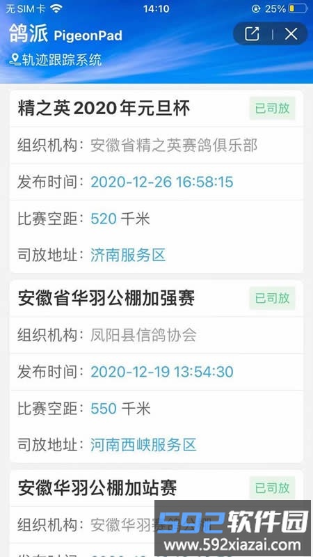 鸽派app最新版截图4