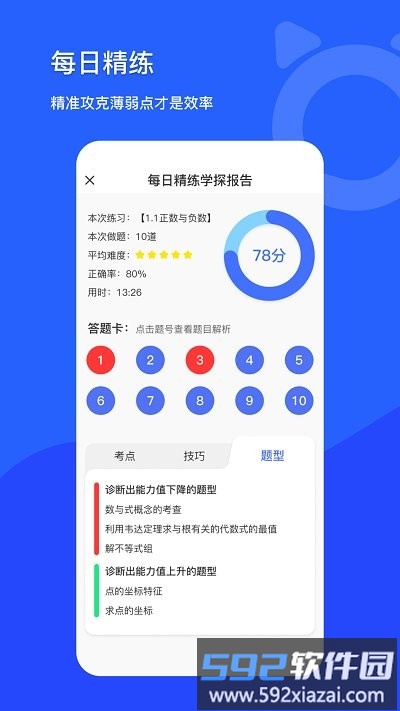 学探猫客户端截图2