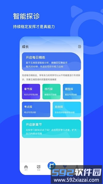 学探猫客户端截图3