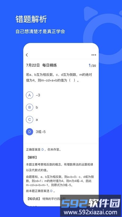 学探猫客户端截图4