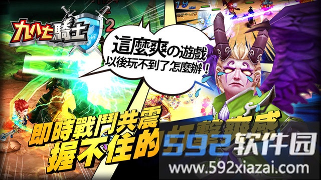 九八七骑士手游截图1