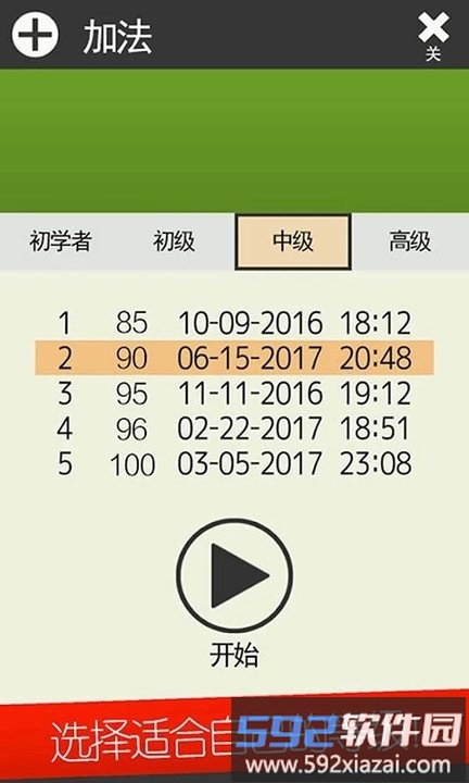我的独角兽数学比赛小游戏截图1