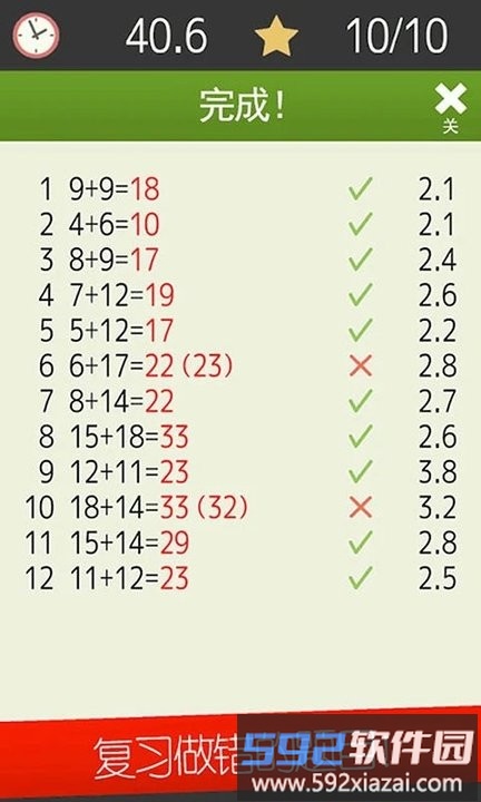我的独角兽数学比赛小游戏截图2