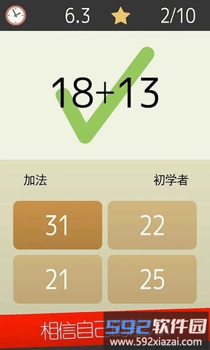 我的独角兽数学比赛小游戏截图4