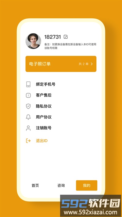 证件照cam官方版截图1