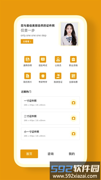 证件照cam官方版截图2