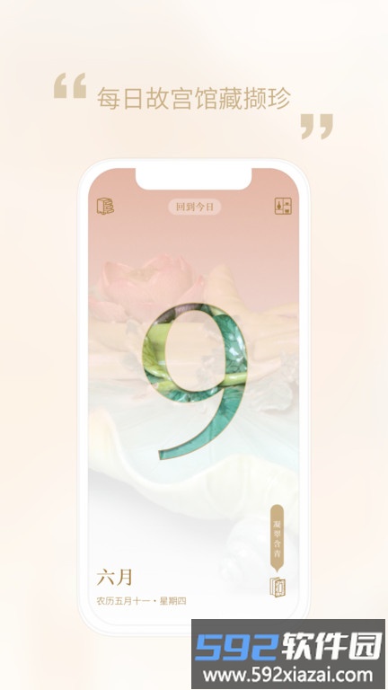 每日故宫app官方版截图1