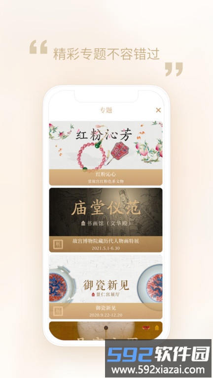 每日故宫app官方版截图3