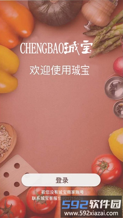 A宝点餐系统截图1