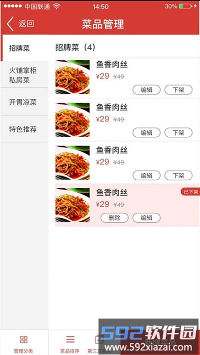 A宝点餐系统截图2