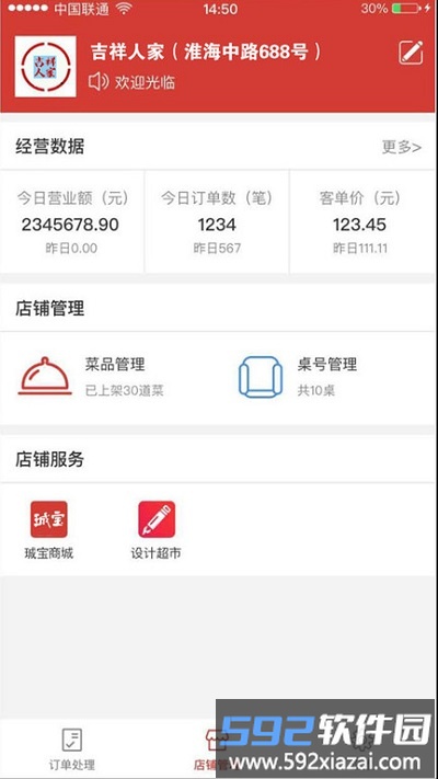 A宝点餐系统截图3