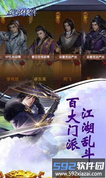 太阁群英传手游截图4