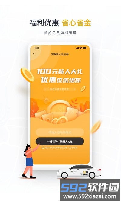 如祺出行乘客端客户端截图1