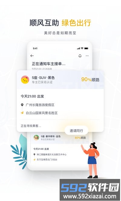 如祺出行乘客端客户端截图2