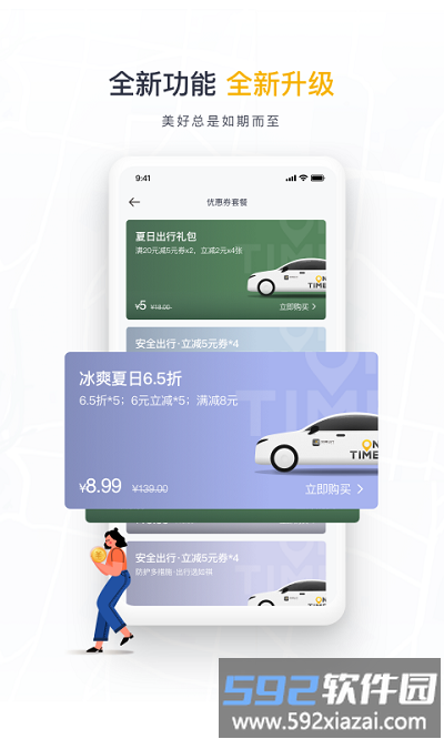 如祺出行乘客端客户端截图4