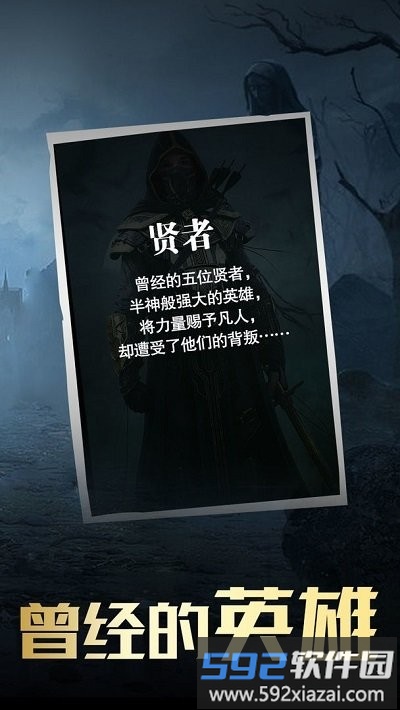 末世大贤者手机版截图1