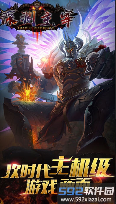 深渊主宰游戏下载安装