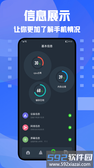 手机助手神器app截图1