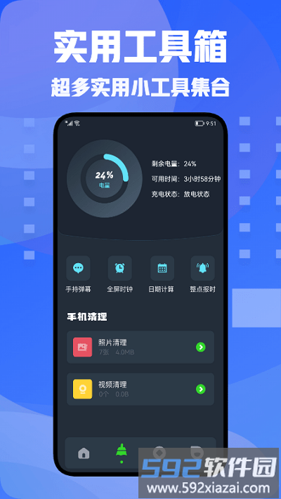 手机助手神器app截图2