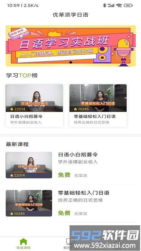 优草派学日语app截图1