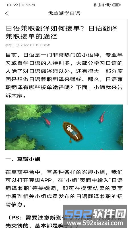 优草派学日语app截图2